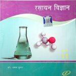 Lucent Chemistry 11th In Hindi