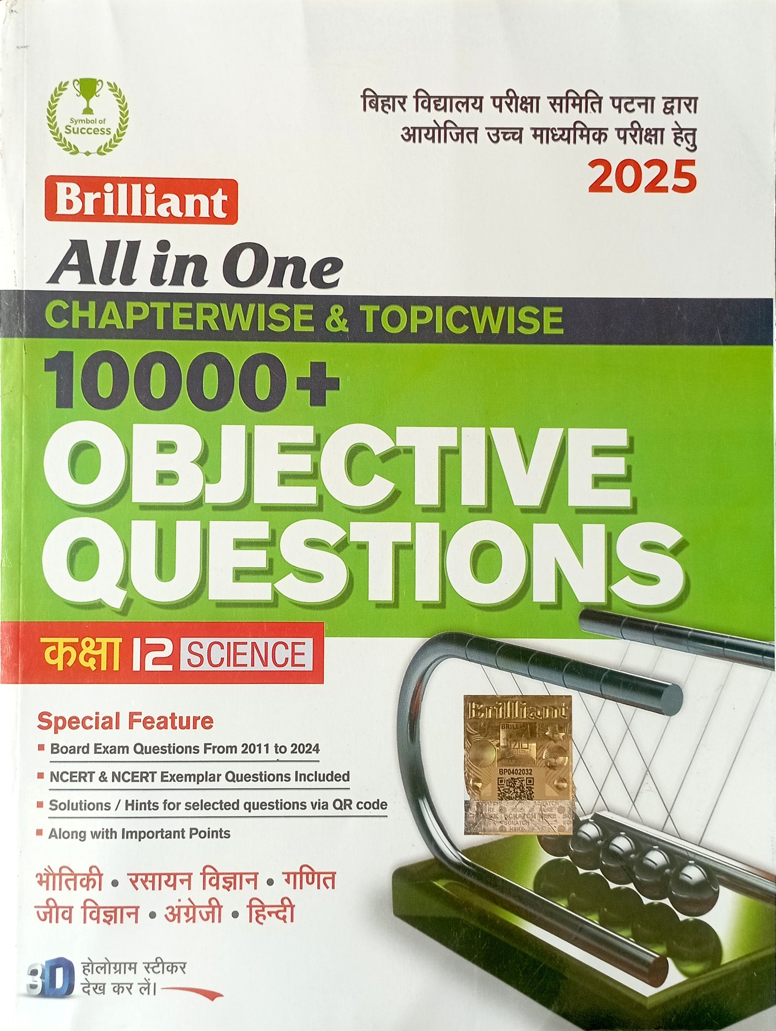 afebf19e645374d2de5d7d2de2a54e56.jpg Brilliant 10000+ objective questions Class 12 Science (Hindi) - Image 1