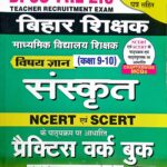 Kiran BPSC TRE 2.0 Bihar Shikshak Class 9-10 Sanskrit Practice workbook KP4510