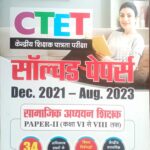 R Gupta CTET 34 Solved papers Samajik Adhyayan Class 6 to 8