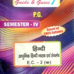 PG 4th Semester Hindi EC-02 (A)
