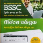 Arihant BSSC inter Level Practice workbook D1045