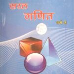 KC Sinha Prathmik Ganit 8th
