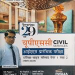 Disha 29 varsh UPSC IAS Prelims Exam Solved Paper