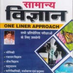 Kiran Samanya Vigyan KP4341
