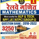 Rukmini Railway Ganit question bank 2018-2022 vol-1