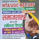 Youth UGC NET Samajshastra Chapterwise Solved papers