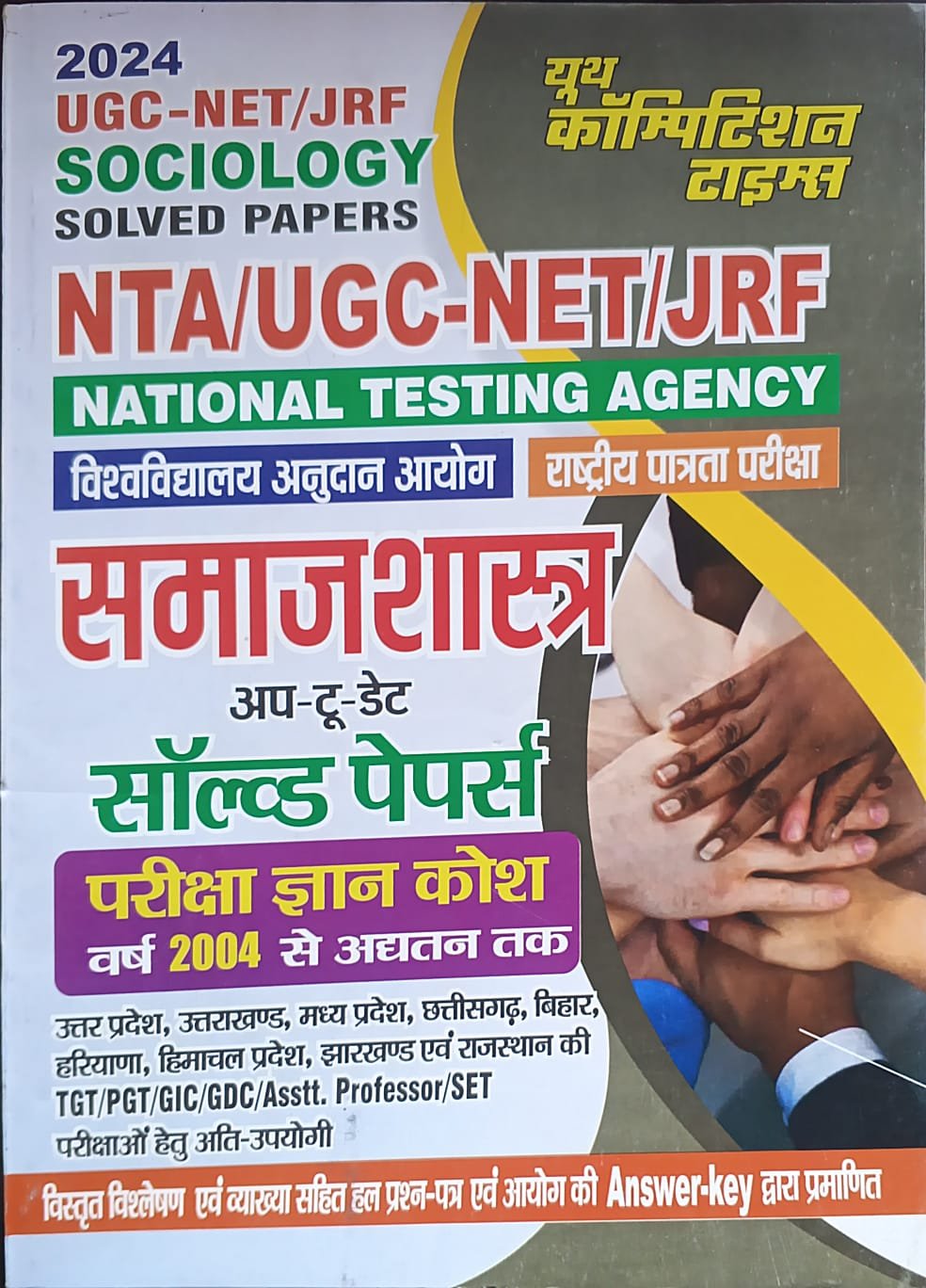 b34bb9da92bc4d0e8857d346fc1ac97c.jpeg Youth UGC NET Samajshastra Chapterwise Solved papers - Image 1
