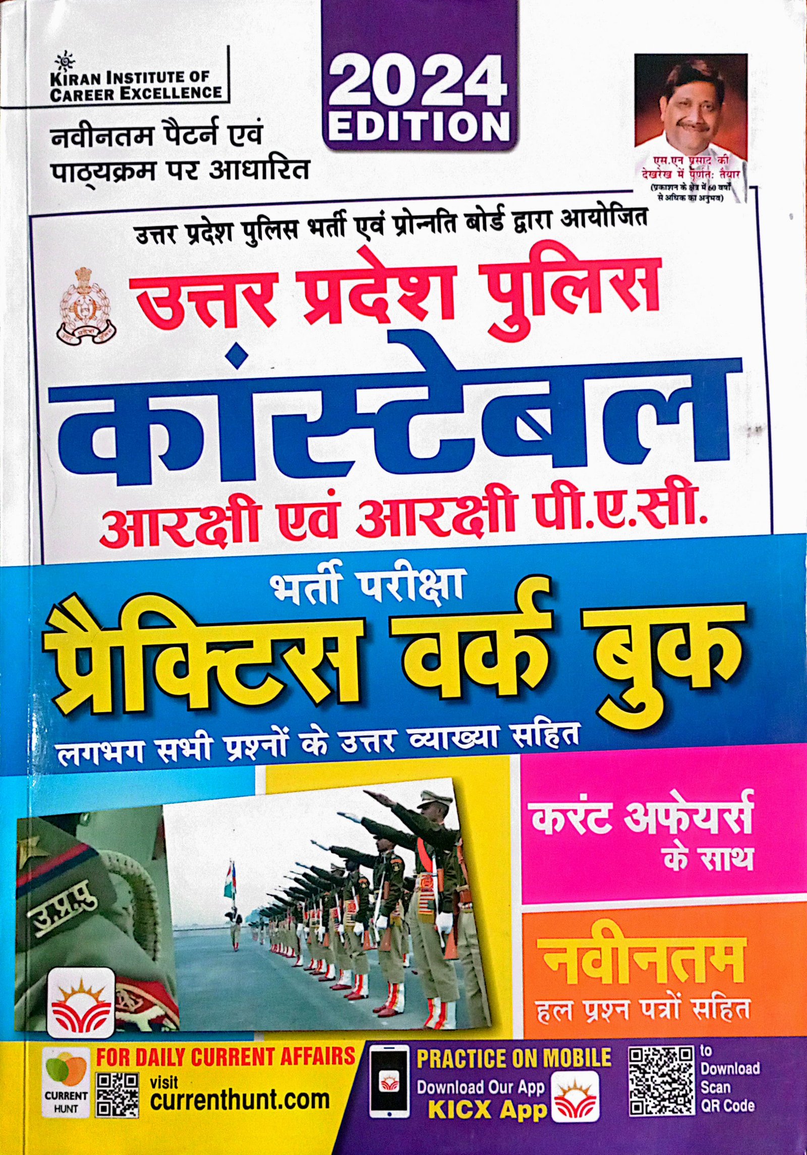 b35d2fae903765fd923a0320f9d0cc48.jpg Kiran UP Police Constable Practice Workbook KP4253 - Image 1