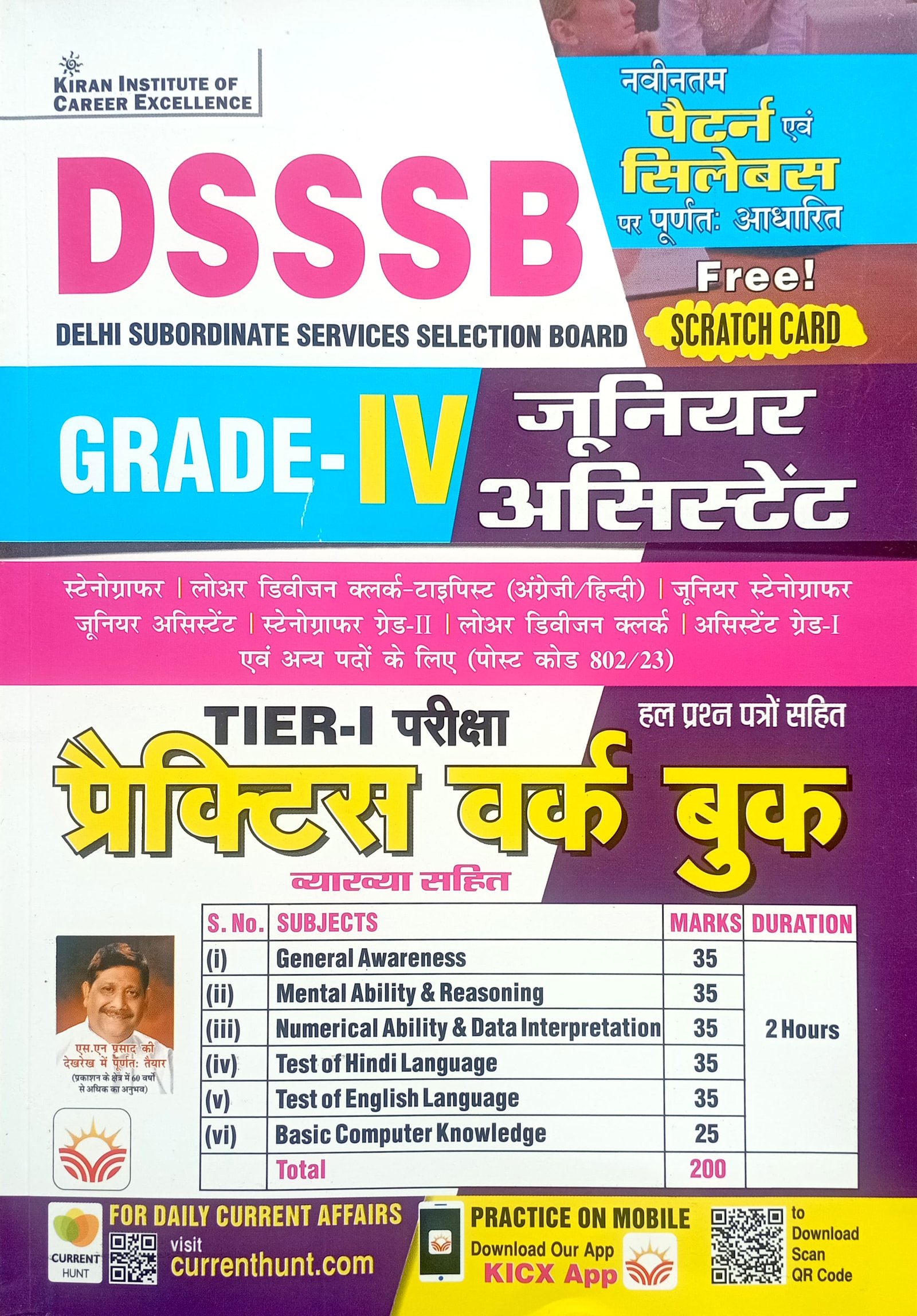 b4a7ca76c056c46f70027fde48d139de.jpg Kiran DSSSB Grade 4 Junior Assistant Tier 1 Practice Workbook KP4645 - Image 1