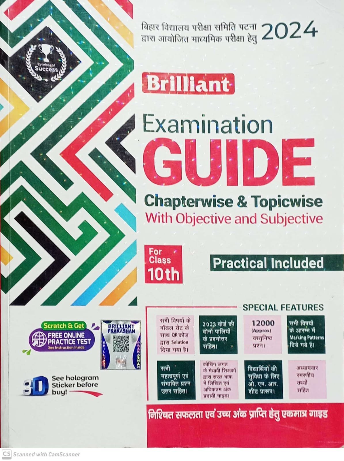 b4b8512d4b2e5e60d377caf575a04785.jpeg Brilliant 10th Examination guide - Image 1