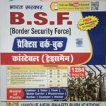 Unique B.S.F constable (Tradesman) Practice workbook