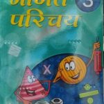 Ganit Parichay Bhag 3 00038