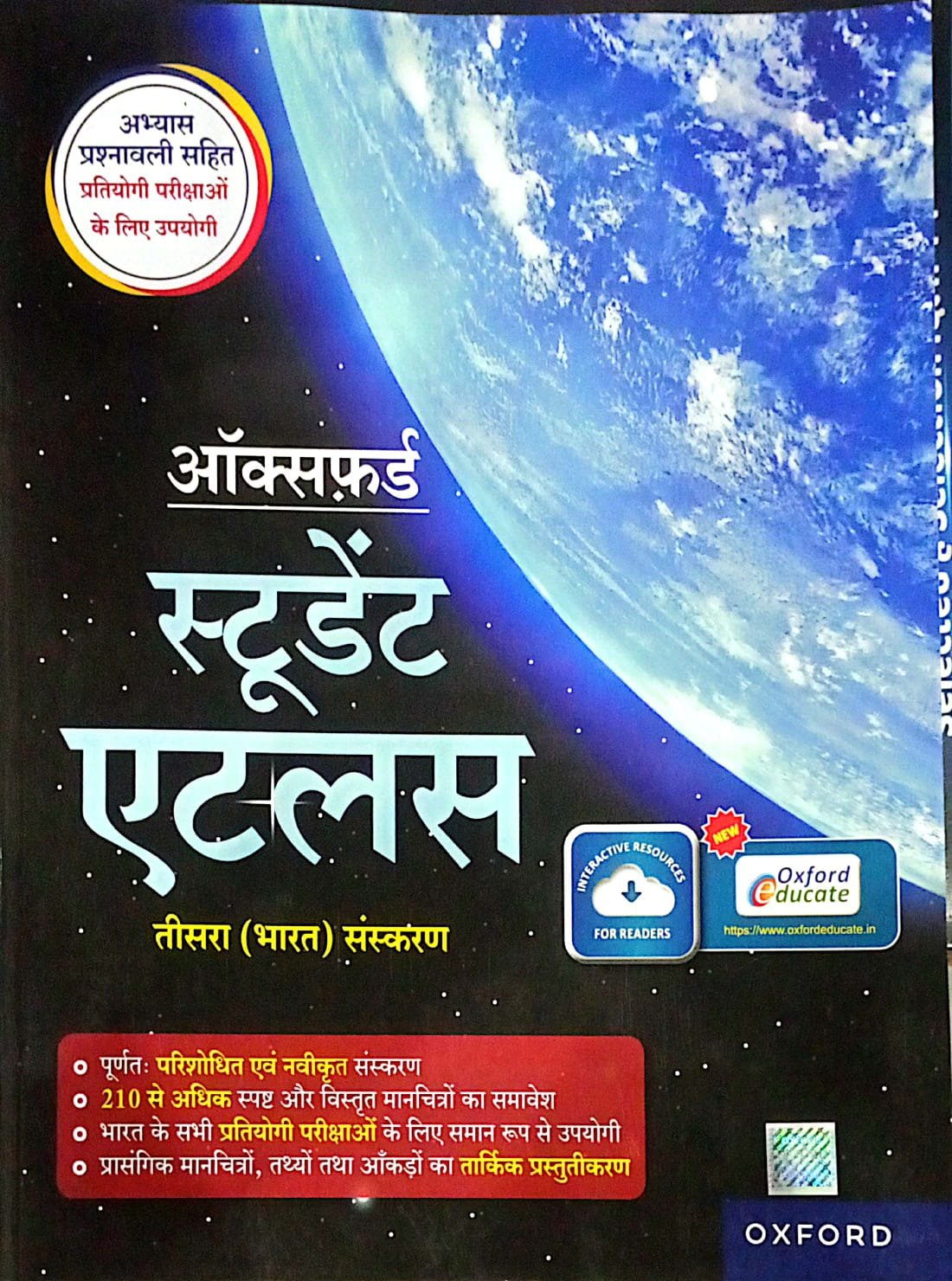 b5399c01e258f5e944be343102600742.jpeg Oxford student atlas in hindi - Image 1