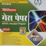 Brilliant 12th guess paper bhautiki
