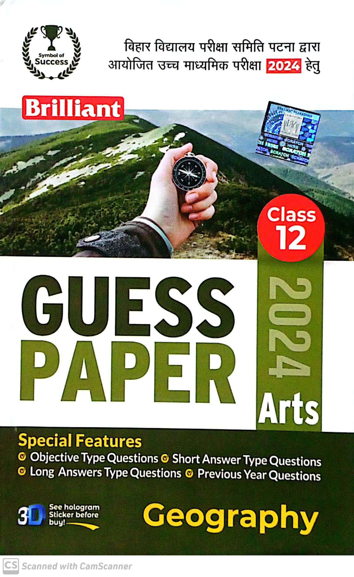 b598e82d75257d15829e3de679f9b8e4.jpg Brilliant 12th guess paper Geography - Image 1