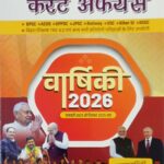 Eduteria Current Affairs Yearly 2026 (Hindi)