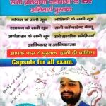 SK JHA Formula book for All exam