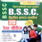 Unique BSSC inter level practice workbook 20 sets