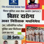 Rakesh Sir Bihar Police Daroga Question Bank 20 Sets