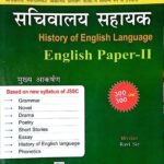 Shivangan JSSC Sachivalay Sahayak English paper 2