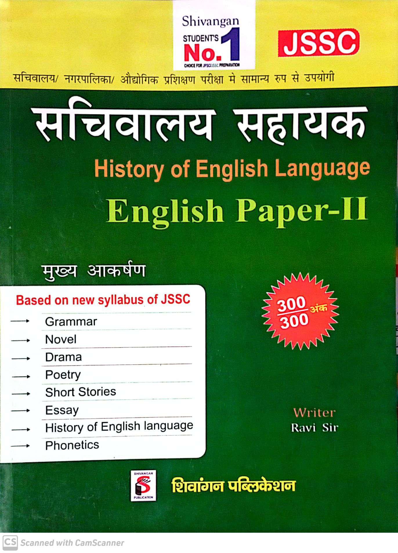 b8e464bbc592823c1dc0f5bb0c6be353.jpg Shivangan JSSC Sachivalay Sahayak English paper 2 - Image 1