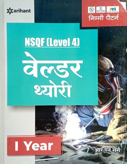 Arihant ITI Welder theory A091
