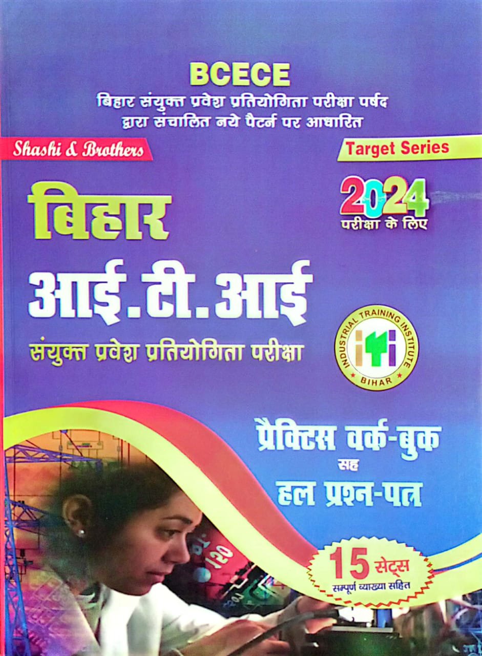 b943444210823180dd2831f5de1966d3.jpeg Bihar ITI Entrance practice workbook with question bank N017 - Image 1