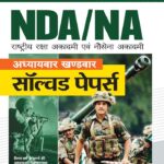 Arihant NDA/NA Chapterwise solved paper in hindi