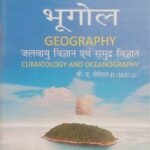 SBPD Bhugol Jalvaayu vigyan avm samudra vigyan MJC 2
