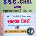 Spark SSC CHSL (10+2) Tier 1 Solved paper 48 sets