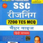 Pinnacle ssc reasoning 7200 tcs mcq Hindi medium