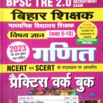 Kiran BPSC TRE 2.0 Bihar Shikshak Class 9-10 Math Practice Workbook KP4508