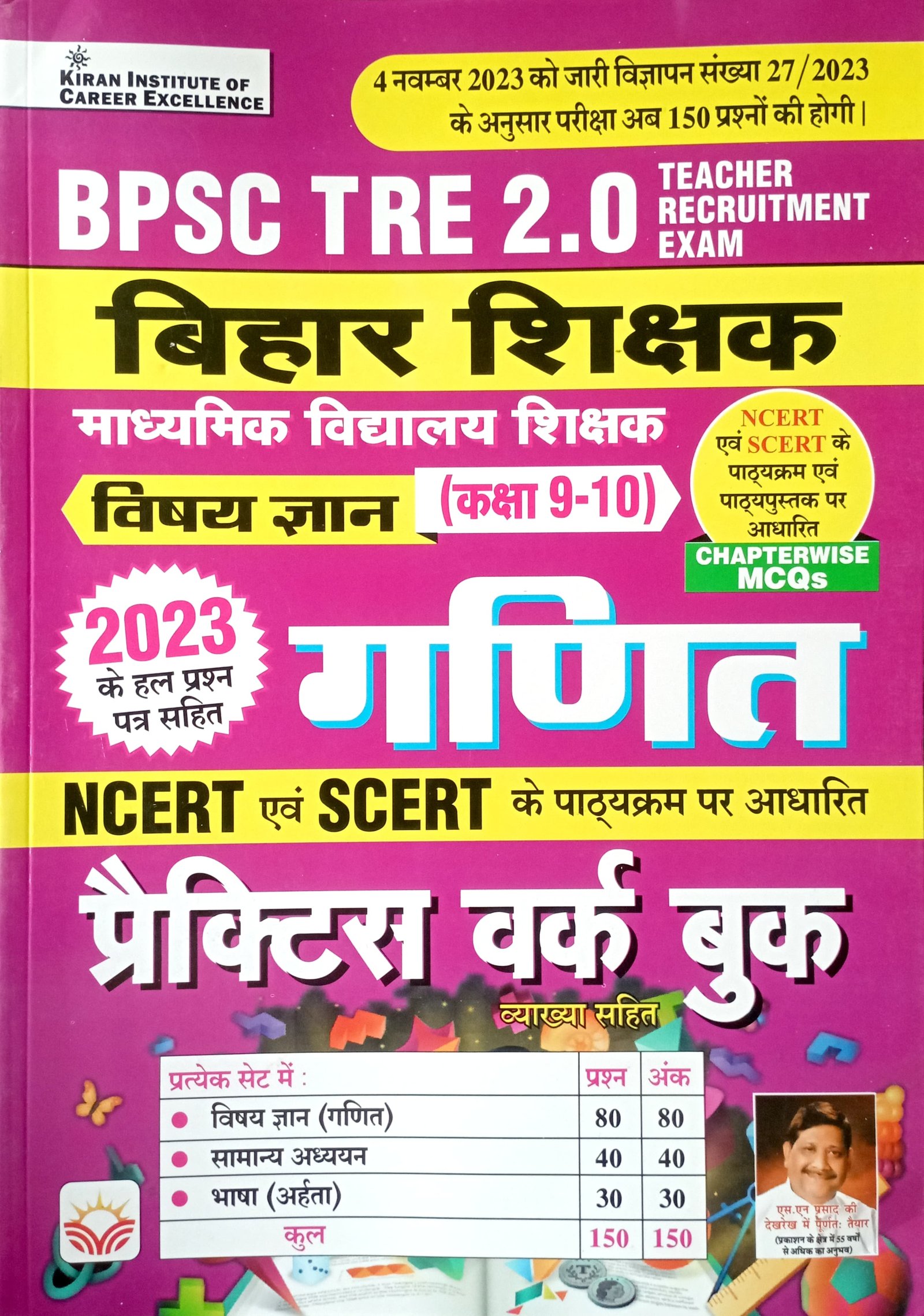 ba30c746db5cb052805bbe7cf6c011e8.jpg Kiran BPSC TRE 2.0 Bihar Shikshak Class 9-10 Math Practice Workbook KP4508 - Image 1