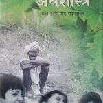 Ncert Economic 9th In Hindi
