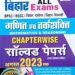 Kiran Bihar Math & Reasoning 2000+ Mcqs Chapterwise solved papers KP4503