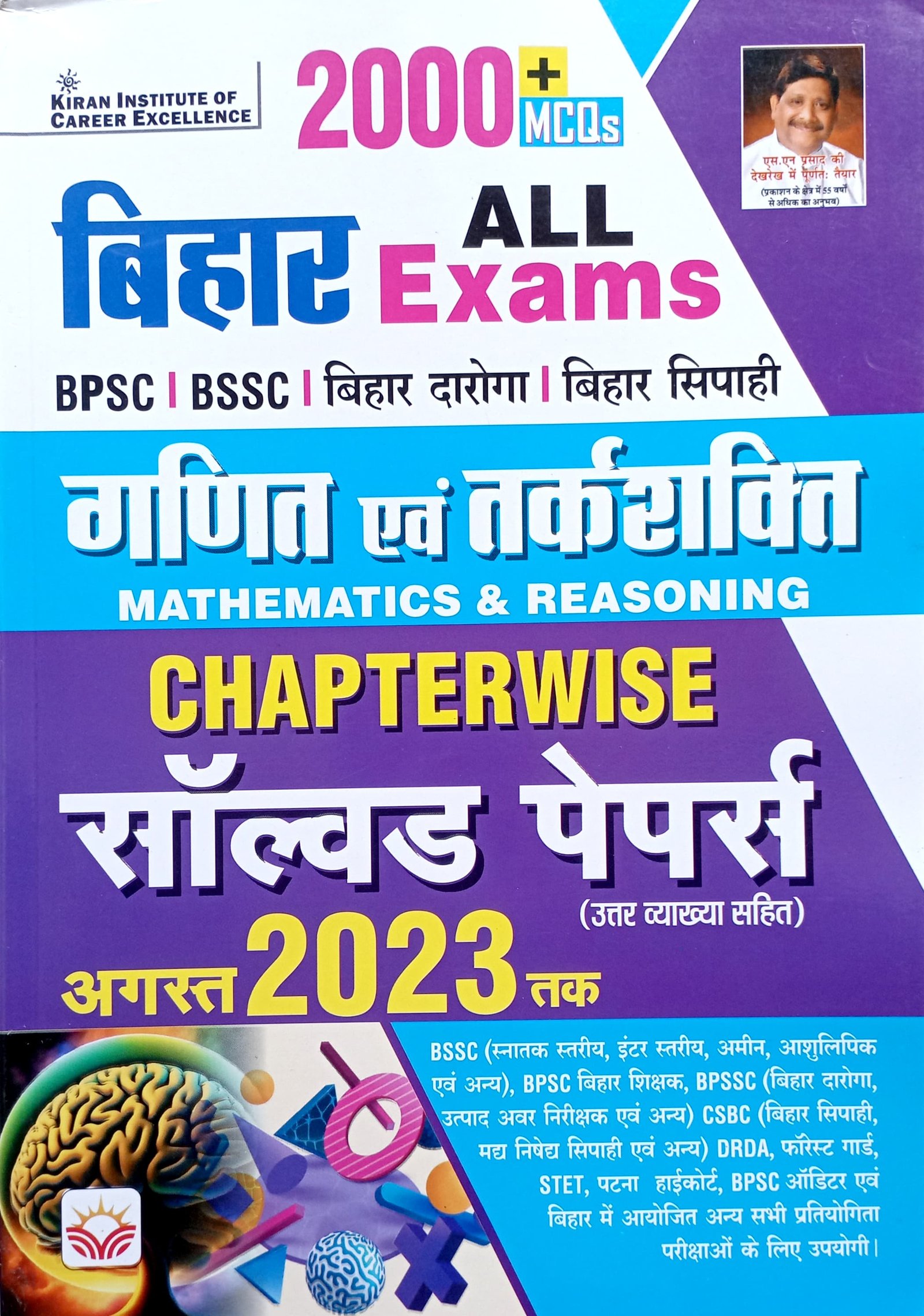 ba9c1ec82b58431d673480a15f7a544d.jpeg Kiran Bihar Math & Reasoning 2000+ Mcqs Chapterwise solved papers KP4503 - Image 1