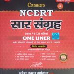 Cosmos NCERT Saar Sangrah One Liner class 6th to 12th