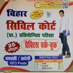 Unique Bihar civil court practice Workbook 25 sets