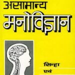Asamanya Manovigyan