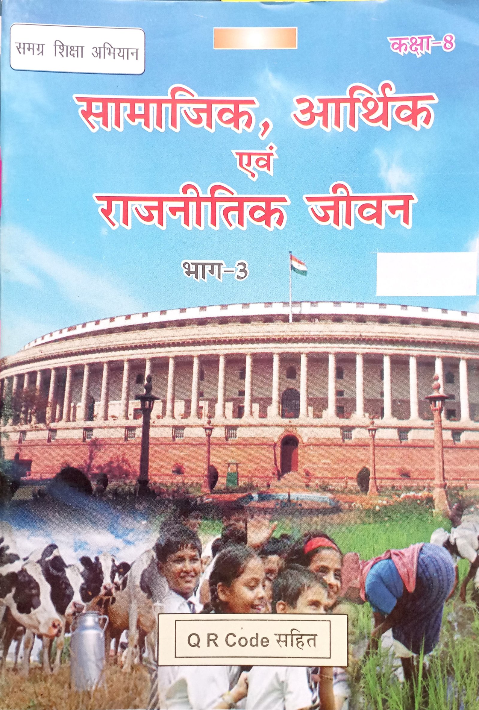 bc1de10e8ed8b61ab3f6b8c5864668f7.jpg Btbc Political Science 8th - Image 1