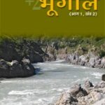 Bharati Bhawan Bhugol Bhag 1 11th Khand 2