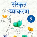 Saraswati Sanskrit vyakaran 9th