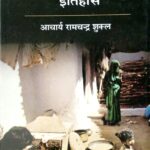 Hindi Sahitya ka Itihaas