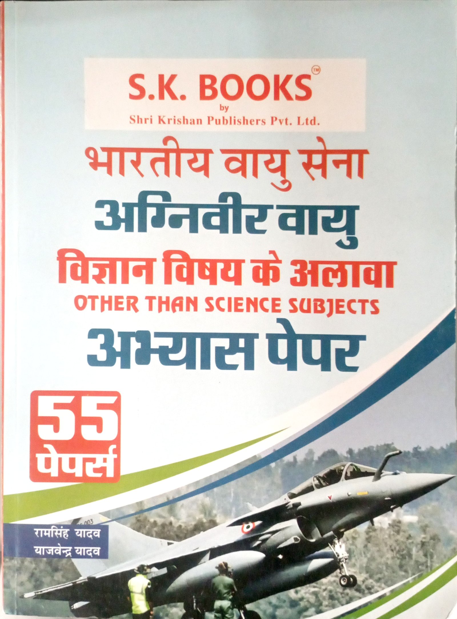 bf618999980739078ece97aaf7d61f95.jpg Ram Singh Yadav Indian Airforce Agniveer Practice Sk126 - Image 1