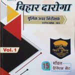 Eduteria Bihar Daroga Practice Sets vol-1