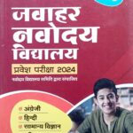 Arihant Jawahar Navodaya Vidyalaya Guide Class 9 In Hindi G068