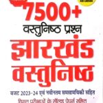 Prabhat 7500+ Jharkhand Objective