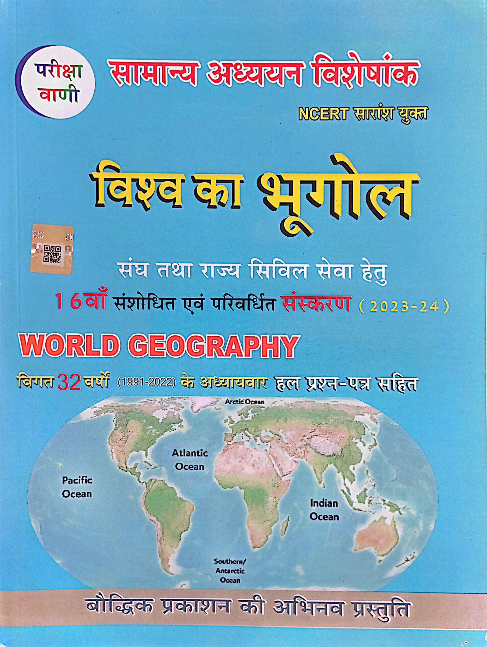 c12d9653bd222bdae2bb9d93509eef8e.jpeg Pariksha vani vishv ka bhugol - Image 1