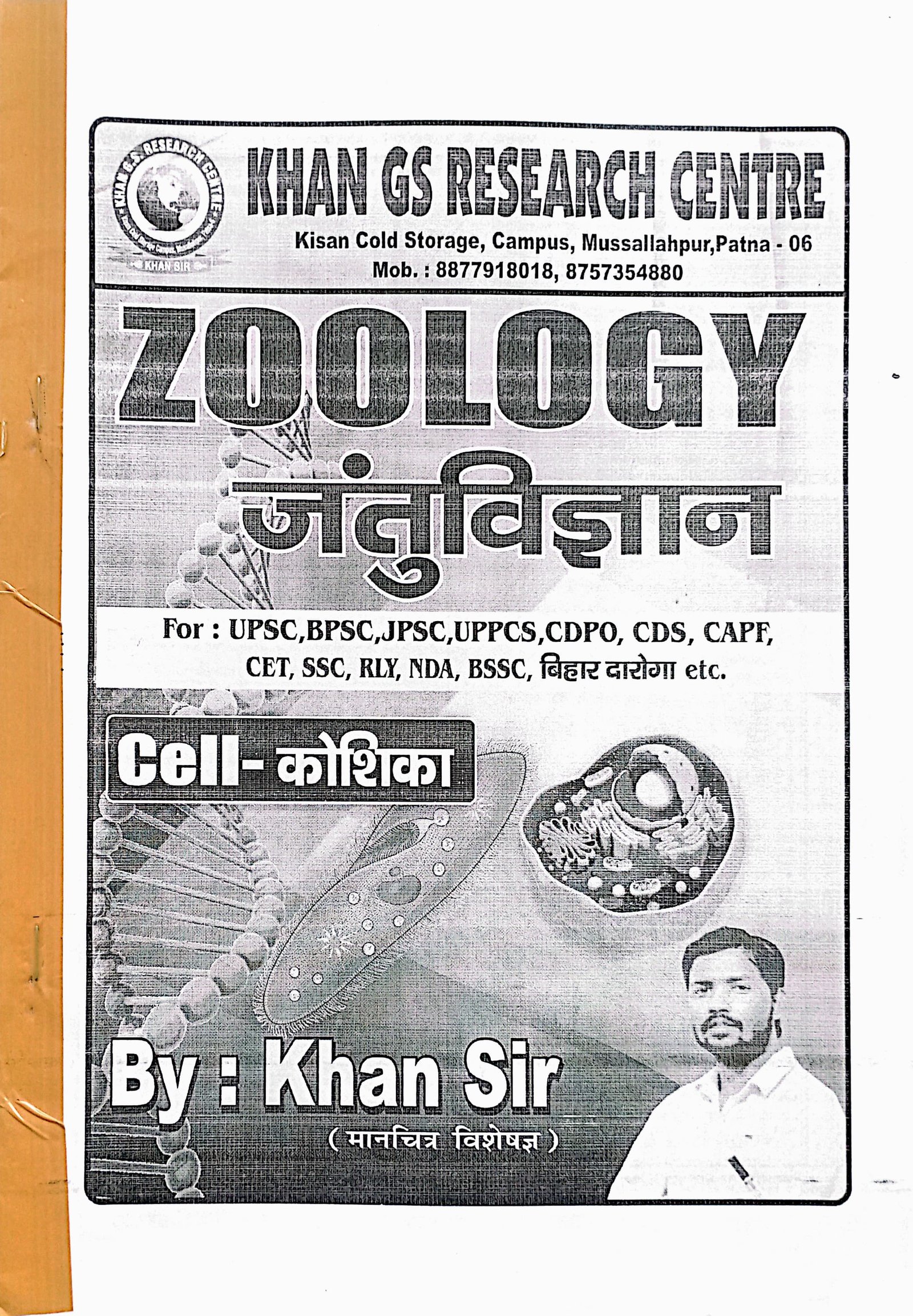 c14fdd028649b2f6a0e30c41d2650674.jpeg Khan sir Notes Zoology 80 pages - Image 1